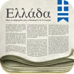 greek newspapers android application logo